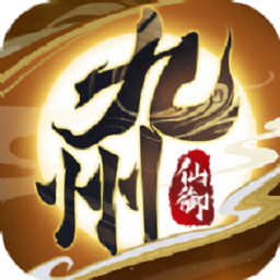 九州仙域无限元宝版 Logo